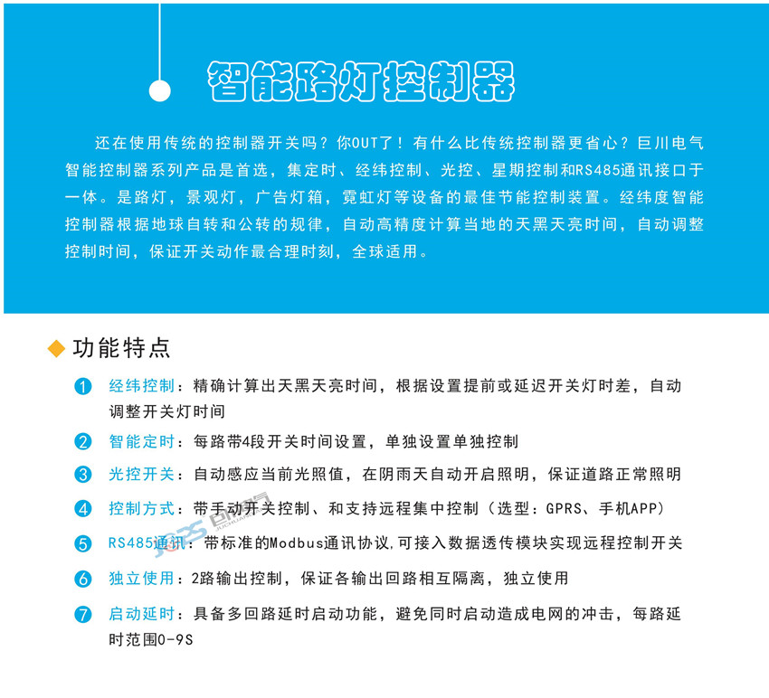 智能路燈控制器功能特點(diǎn)